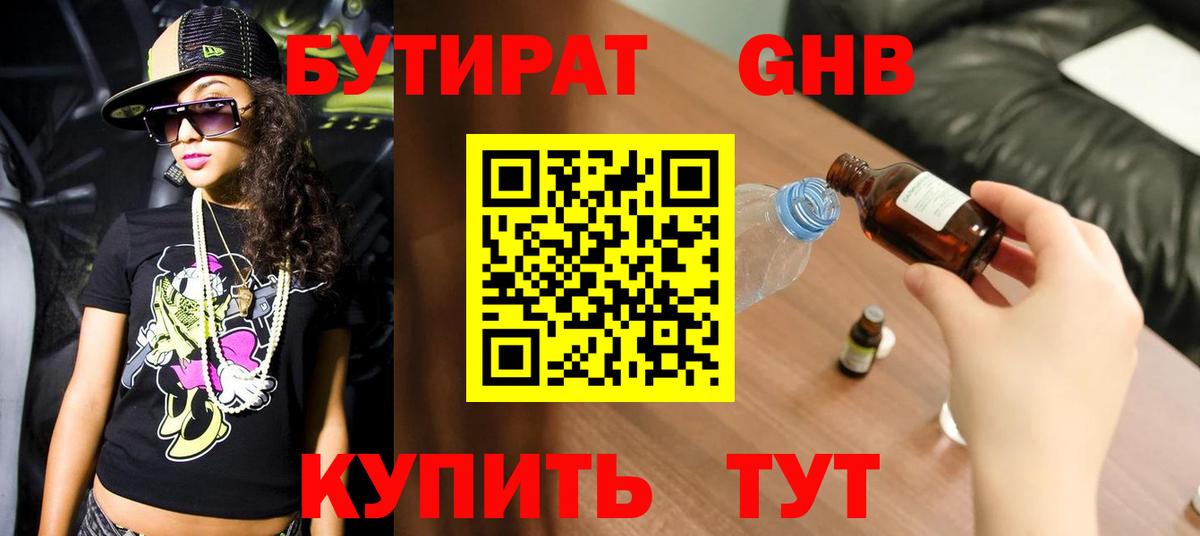 БУТИРАТ бутик  Вход с VPN  Верхний Уфалей 