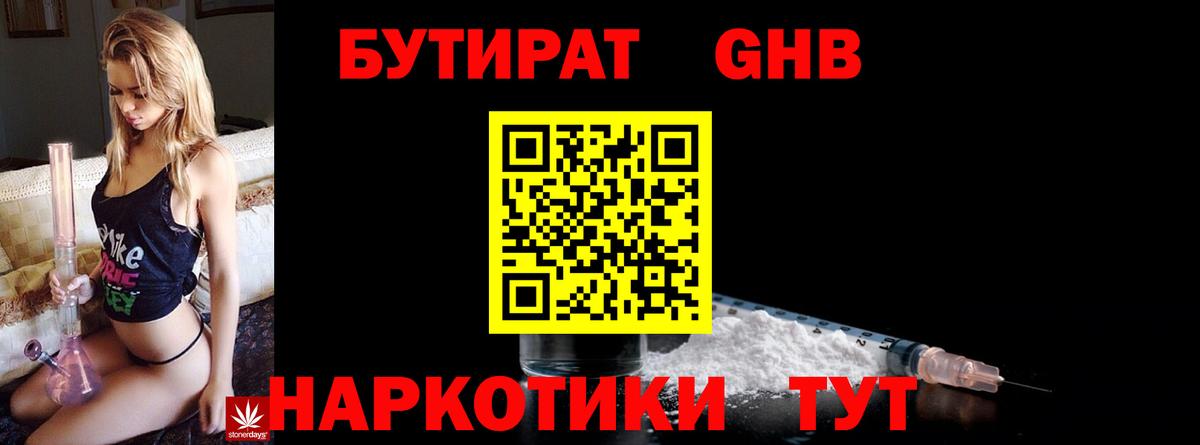 Бутират 1.4BDO Верхний Уфалей