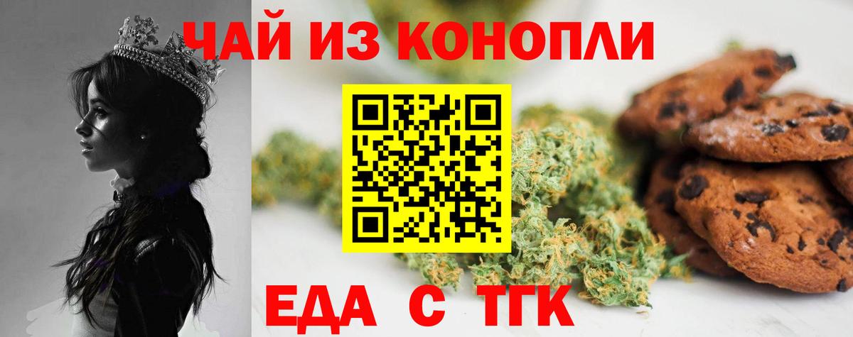 Печенье с ТГК марихуана  Вход с VPN  Верхний Уфалей 